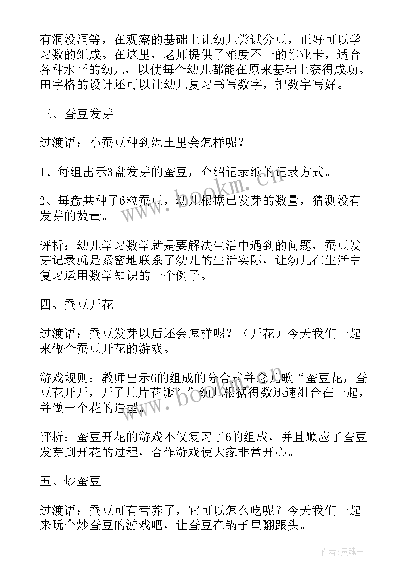 2023年可爱的校园教案设计(汇总8篇)