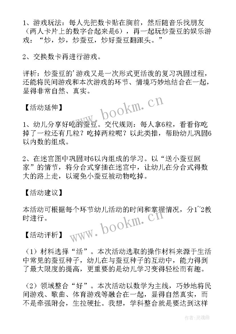 2023年可爱的校园教案设计(汇总8篇)