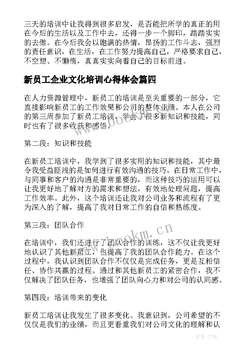 最新新员工企业文化培训心得体会 数字化新员工培训心得体会(优质10篇)