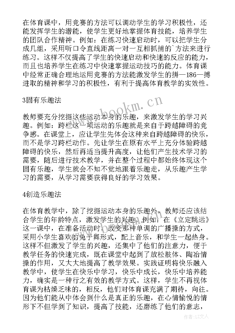 2023年快乐体育教学模式实施方案(大全8篇)