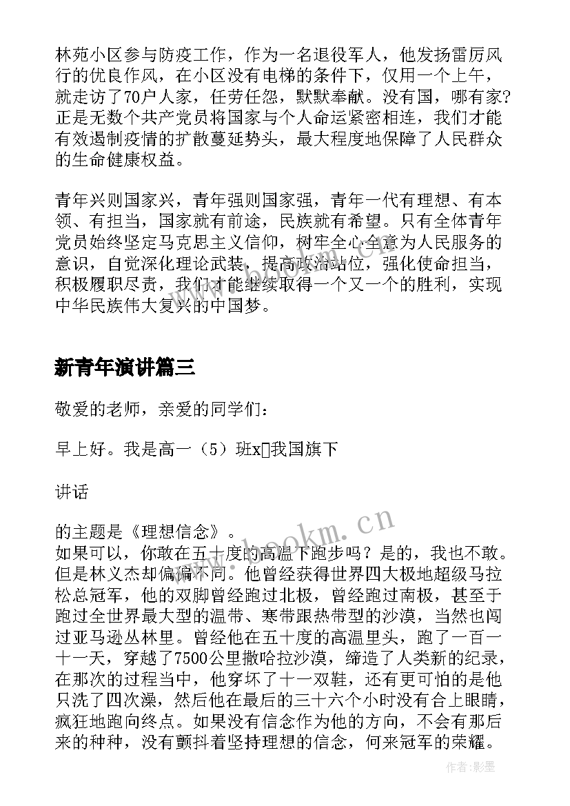 最新新青年演讲 度新时代新青年的演讲稿集锦(优秀8篇)