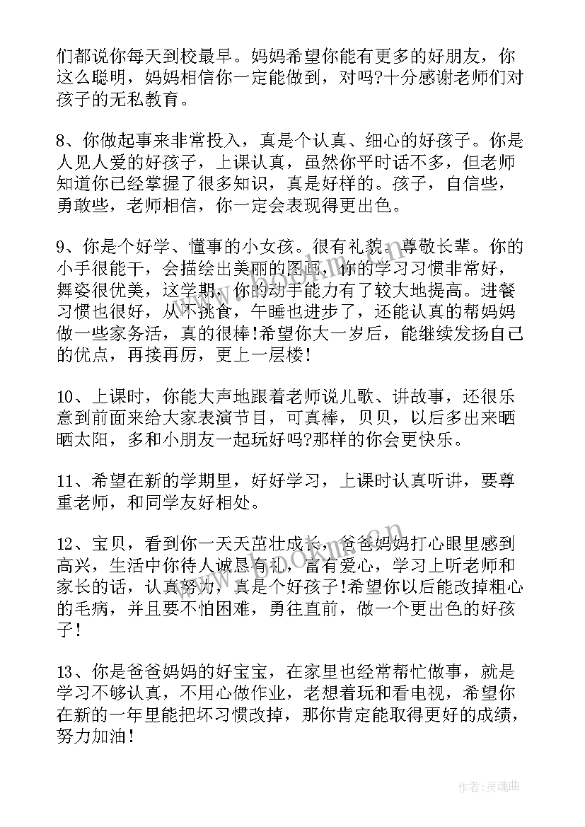 幼儿园大班家长对孩子的评语 幼儿园家长对孩子评语(通用15篇)