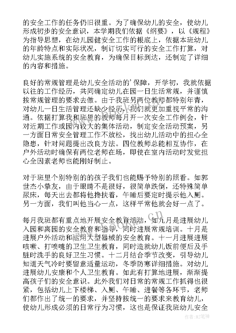 最新幼儿园小班安全工作总结多篇 幼儿园小班安全工作总结(精选13篇)