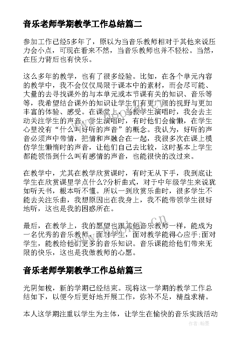 音乐老师学期教学工作总结(精选18篇)