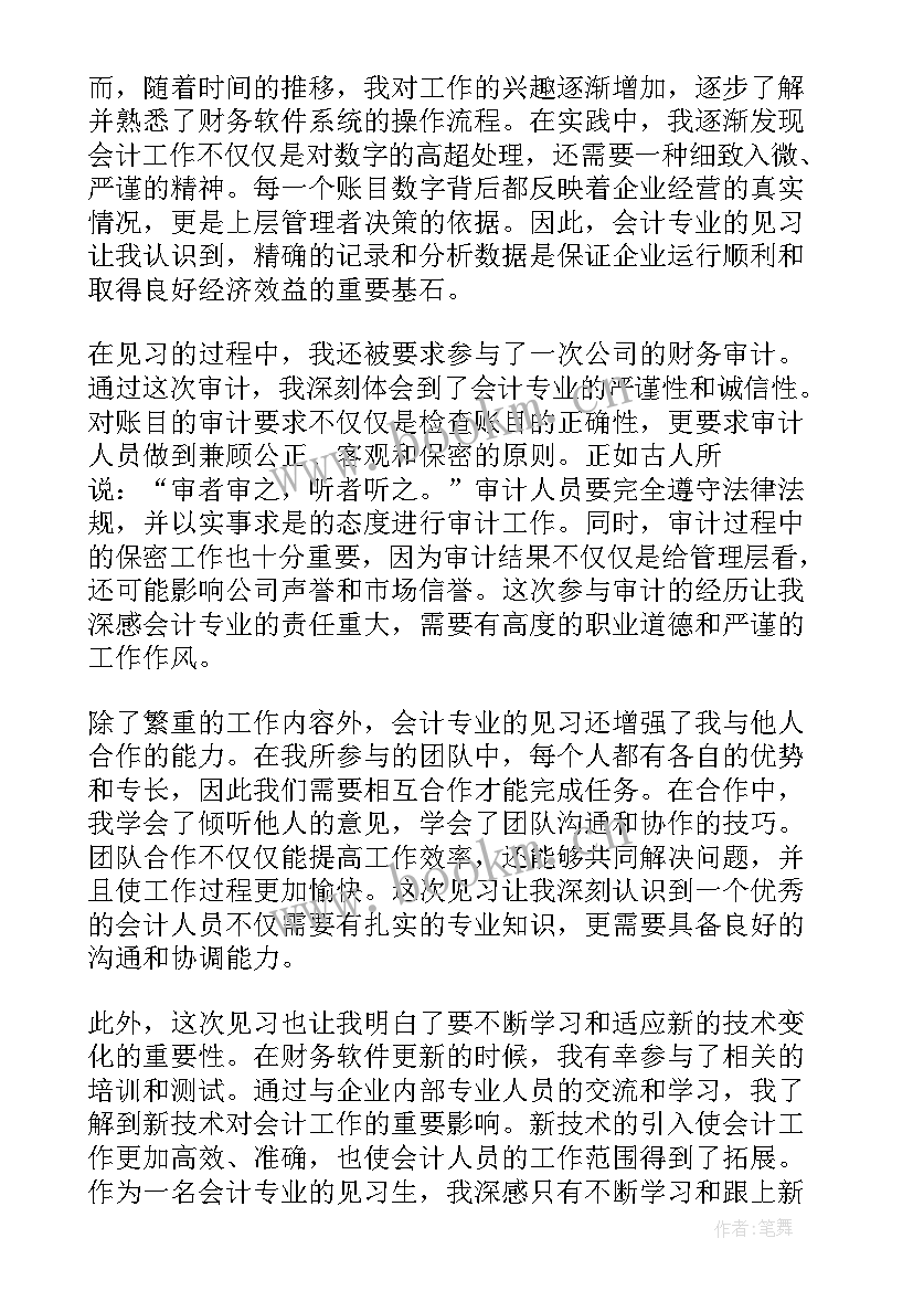 2023年会计的简历工作经历工作内容要(优质8篇)