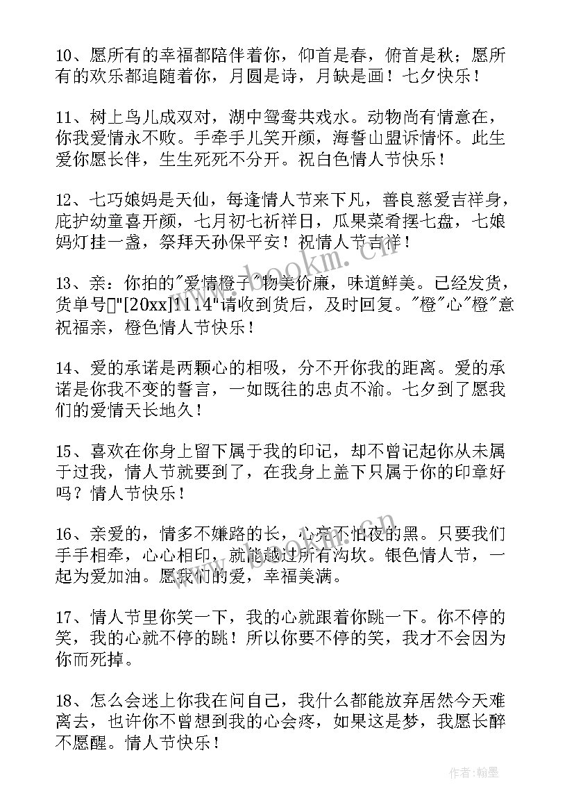 2023年情人节给普通朋友的祝福语有哪些(模板5篇)