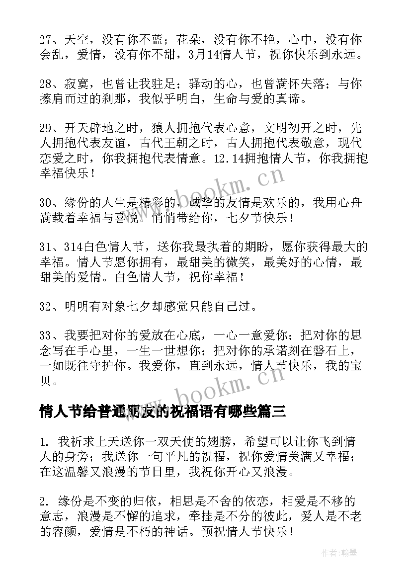 2023年情人节给普通朋友的祝福语有哪些(模板5篇)