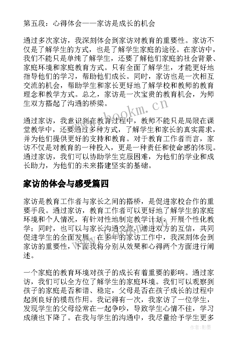 家访的体会与感受(精选8篇)