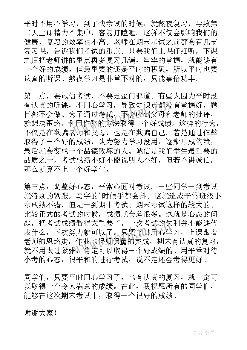 最新全力以赴迎接期末考试演讲稿(优质18篇)