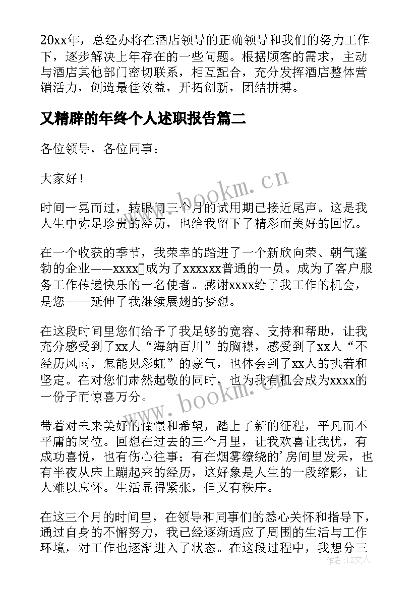 2023年又精辟的年终个人述职报告 个人年度述职报告(优秀13篇)