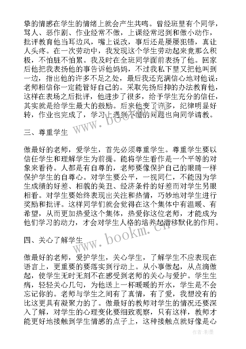 做最棒的老师读书心得体会 做最好的老师读书心得体会(汇总9篇)