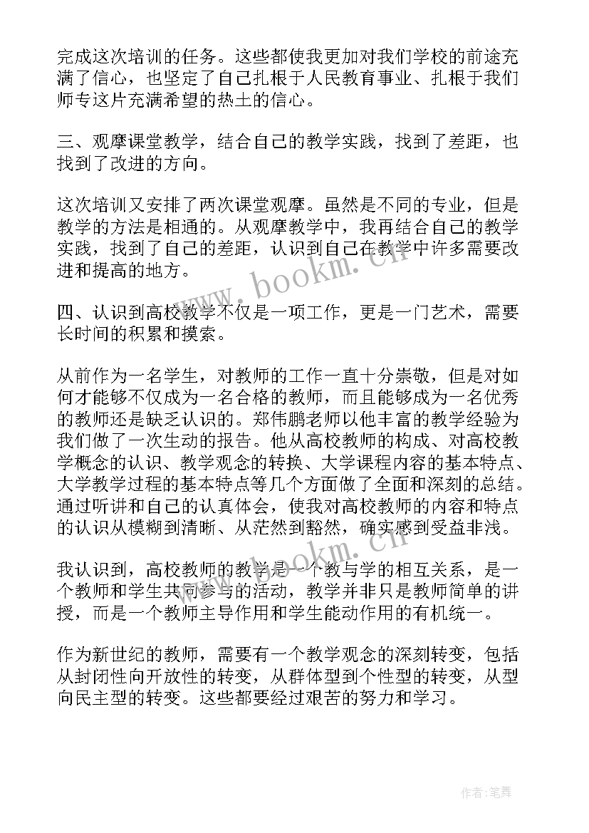 入岗教师培训心得体会和感悟 新入职教师培训心得体会(实用19篇)