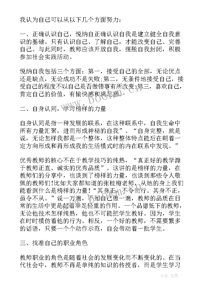 入岗教师培训心得体会和感悟 新入职教师培训心得体会(实用19篇)