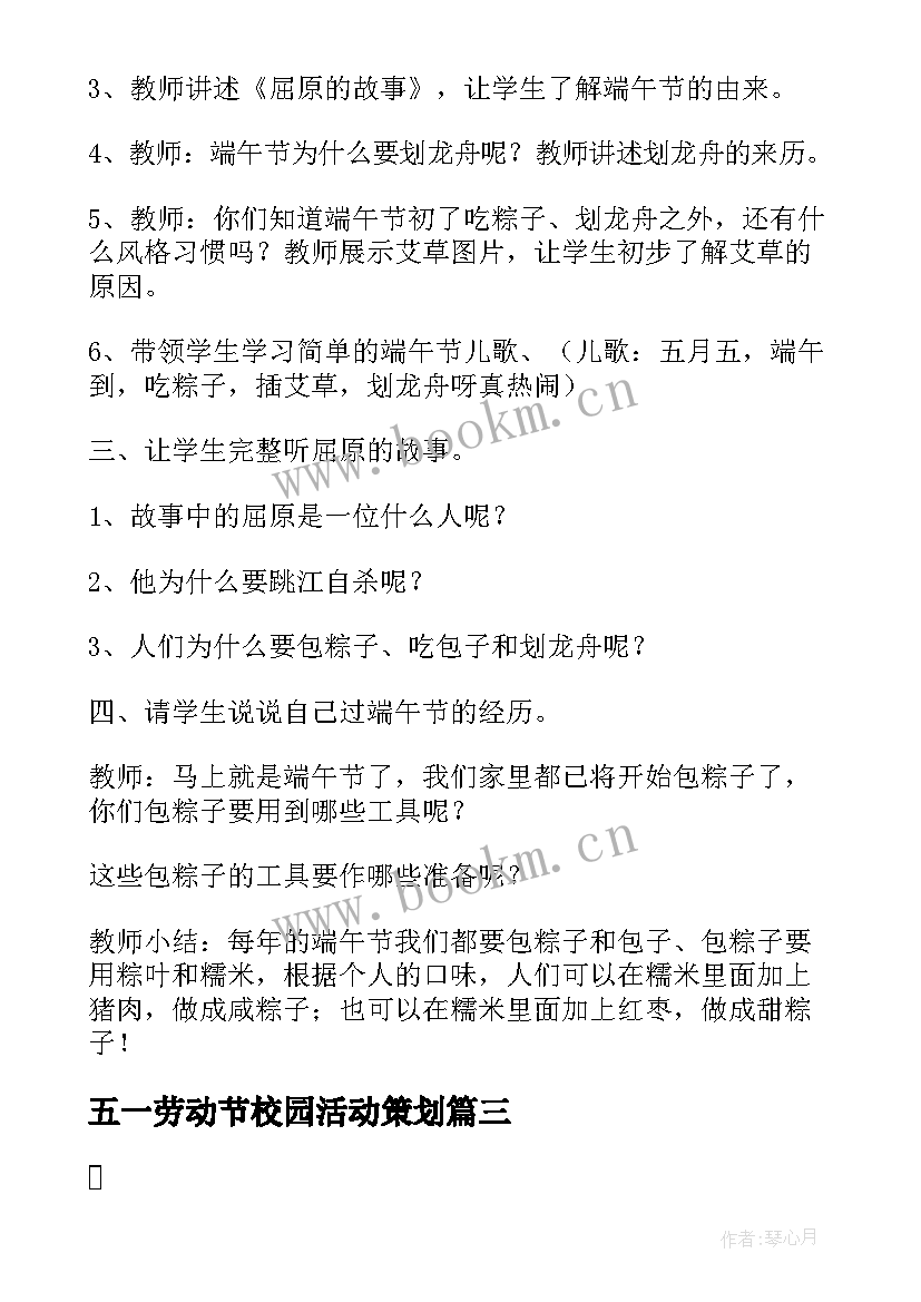 2023年五一劳动节校园活动策划 高中五一劳动节校园活动方案(优秀8篇)