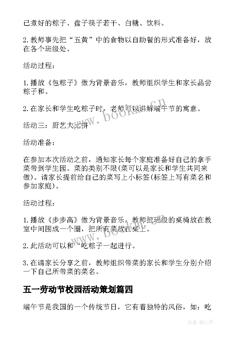 2023年五一劳动节校园活动策划 高中五一劳动节校园活动方案(优秀8篇)