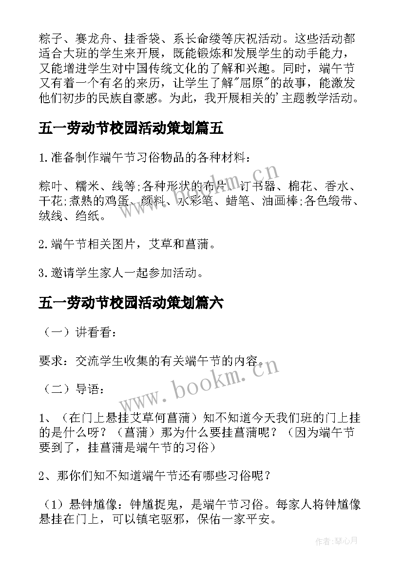 2023年五一劳动节校园活动策划 高中五一劳动节校园活动方案(优秀8篇)