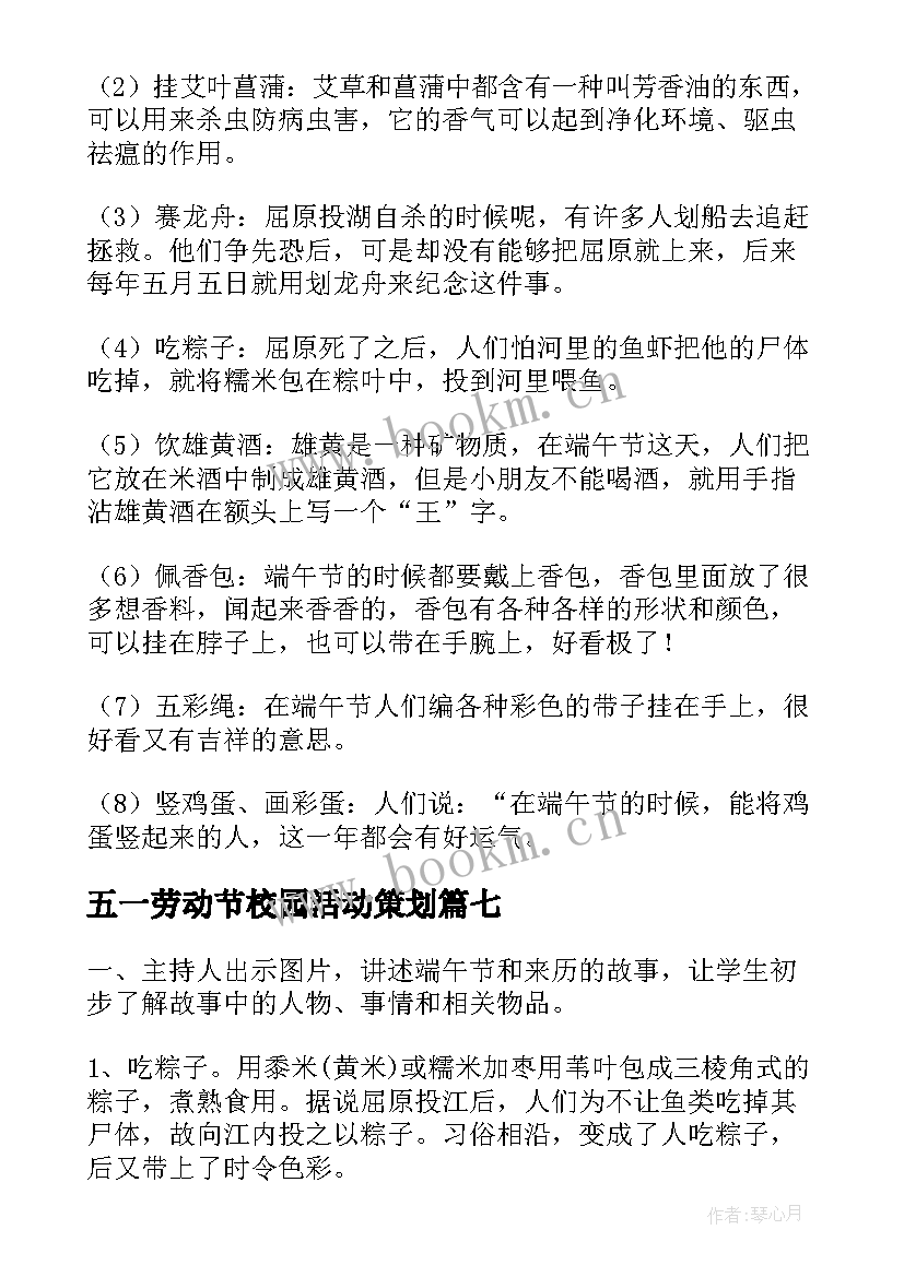 2023年五一劳动节校园活动策划 高中五一劳动节校园活动方案(优秀8篇)