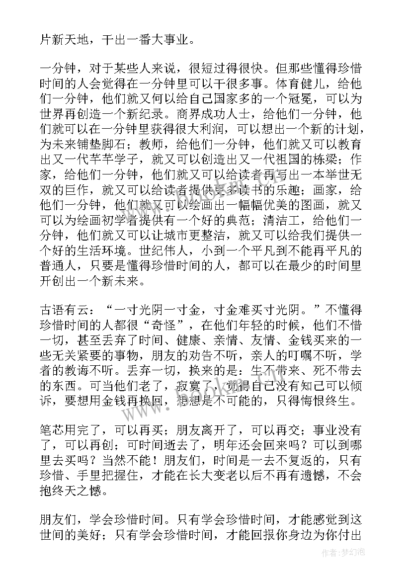 最新珍惜水资源保护水环境演讲稿 珍惜时间三分钟演讲稿(实用16篇)