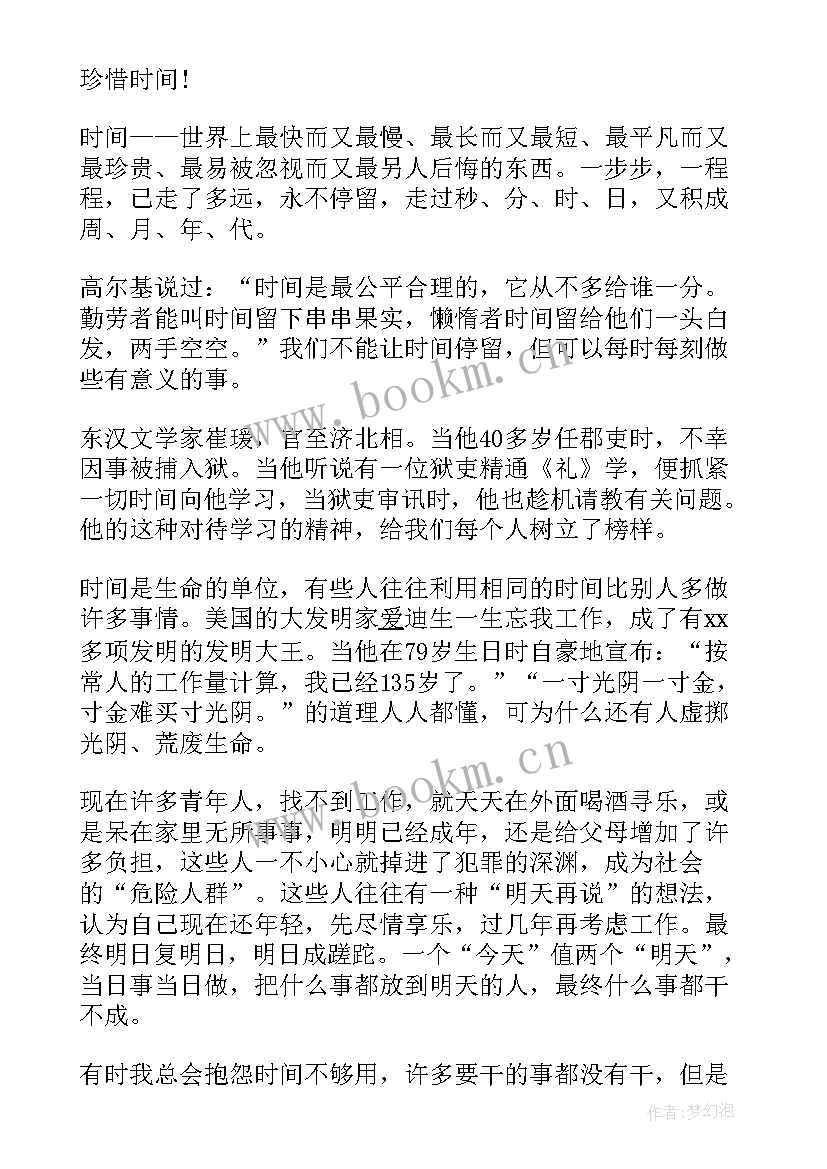 最新珍惜水资源保护水环境演讲稿 珍惜时间三分钟演讲稿(实用16篇)