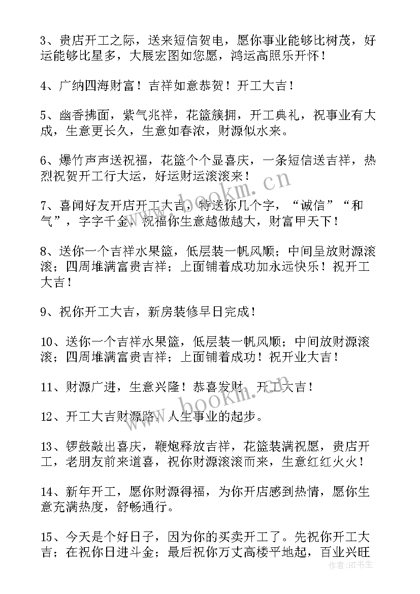 2023年年后的开工大吉祝福语 年后开工大吉祝福语(大全8篇)