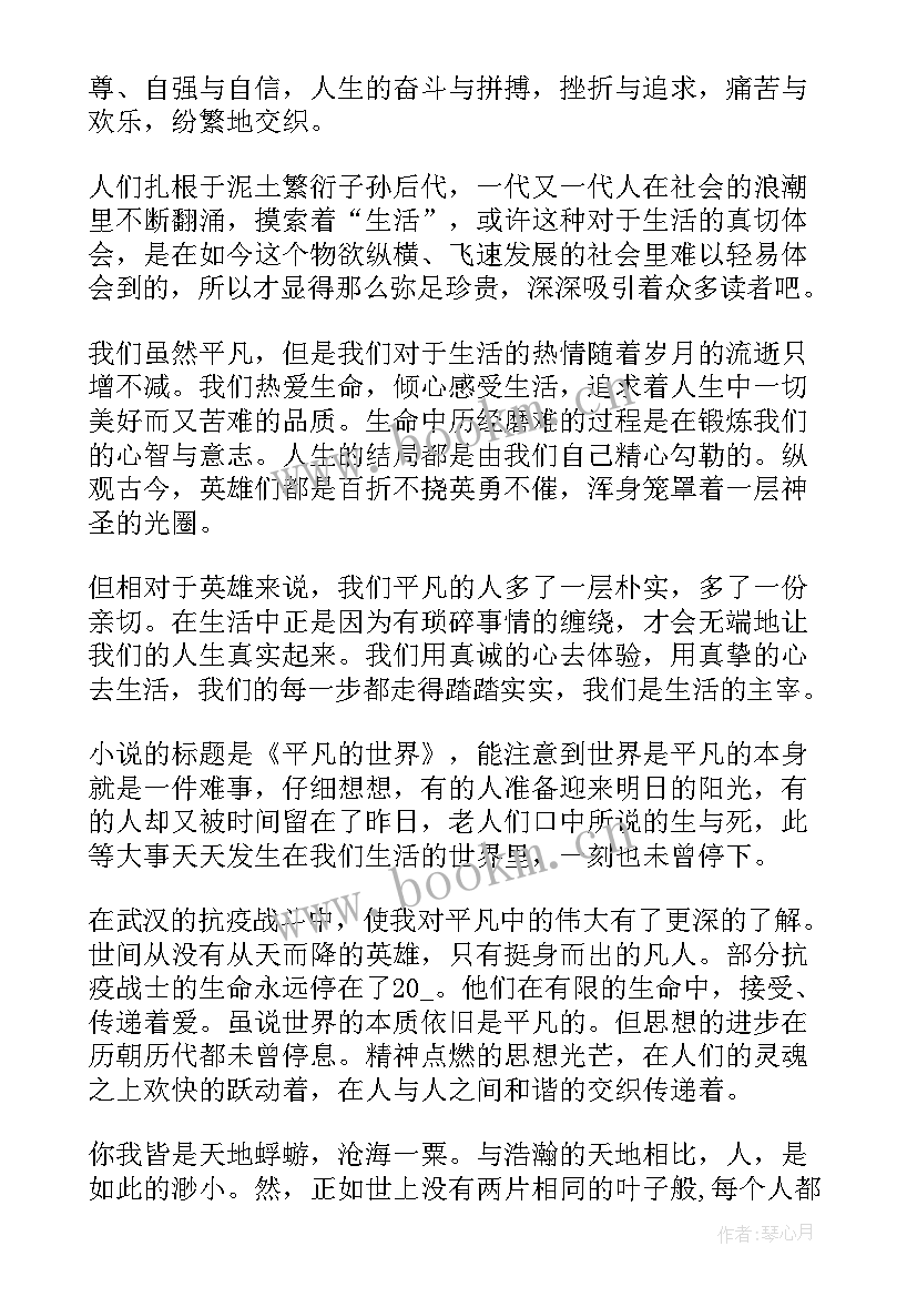 平凡的世界读后感心得体会 学生平凡的世界读后感(模板8篇)