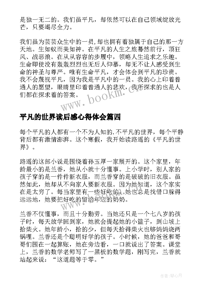 平凡的世界读后感心得体会 学生平凡的世界读后感(模板8篇)