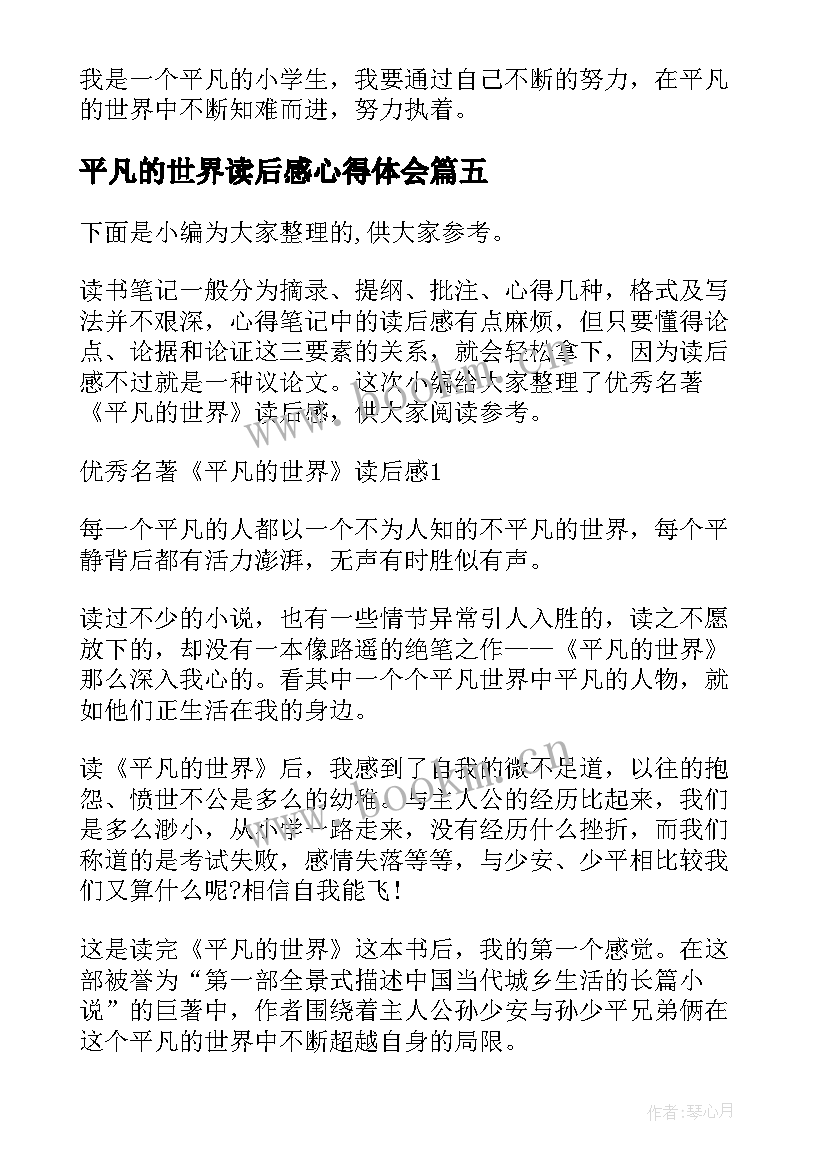 平凡的世界读后感心得体会 学生平凡的世界读后感(模板8篇)