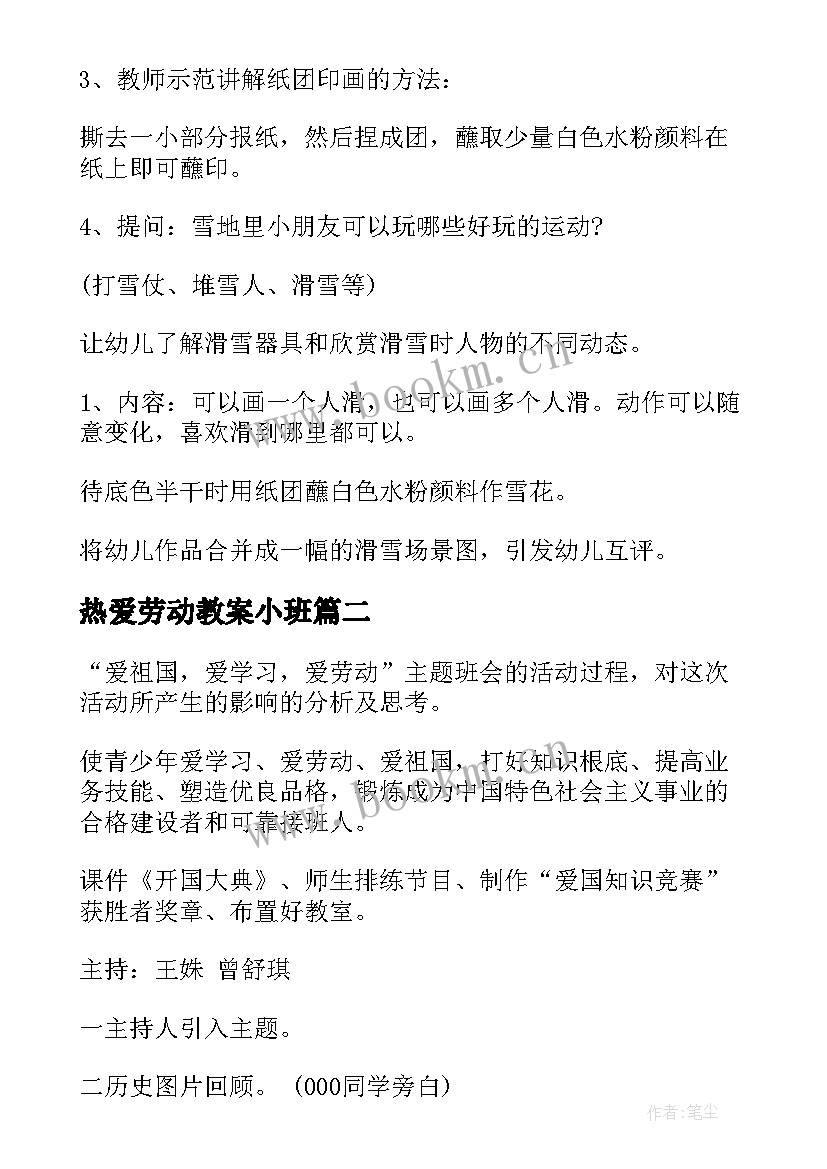 热爱劳动教案小班(大全8篇)