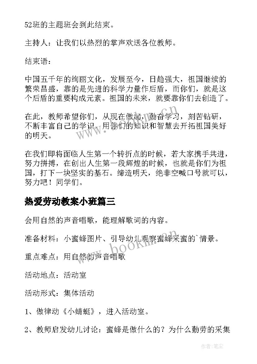 热爱劳动教案小班(大全8篇)