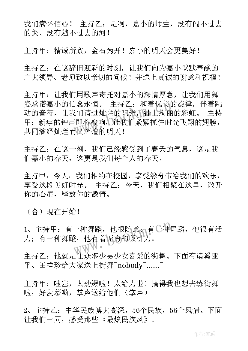 最新元旦晚会开幕词和闭幕词(实用9篇)