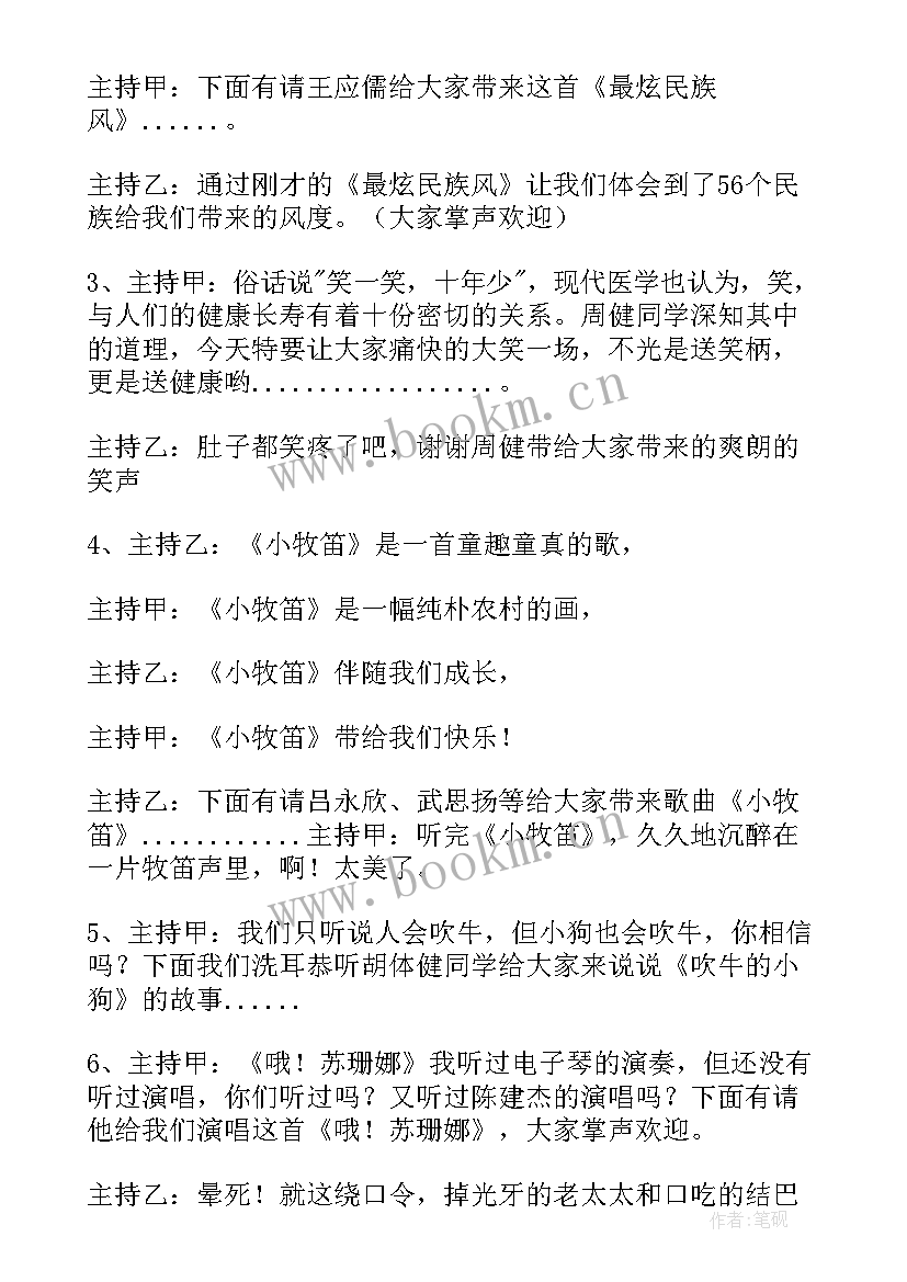 最新元旦晚会开幕词和闭幕词(实用9篇)