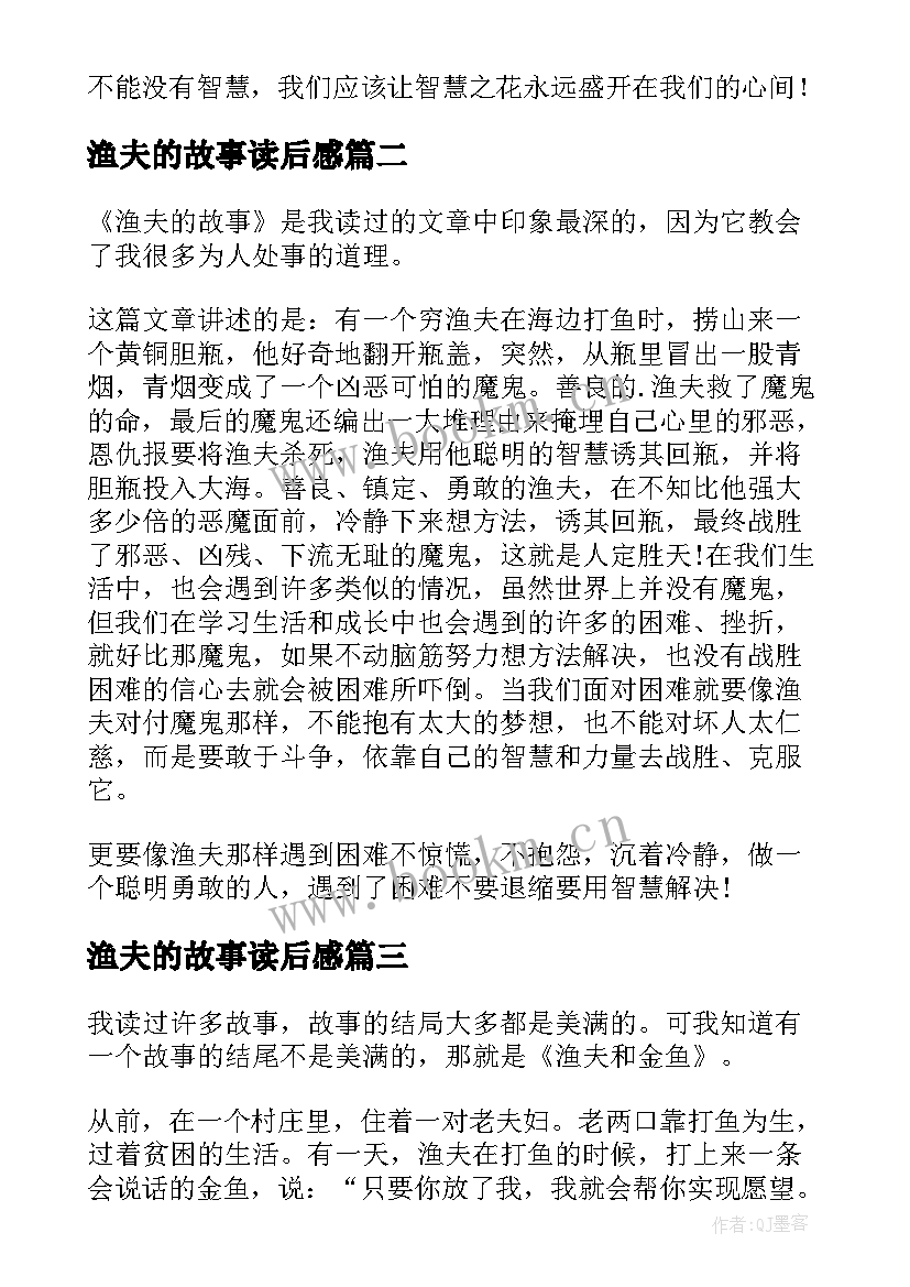 渔夫的故事读后感(通用11篇)