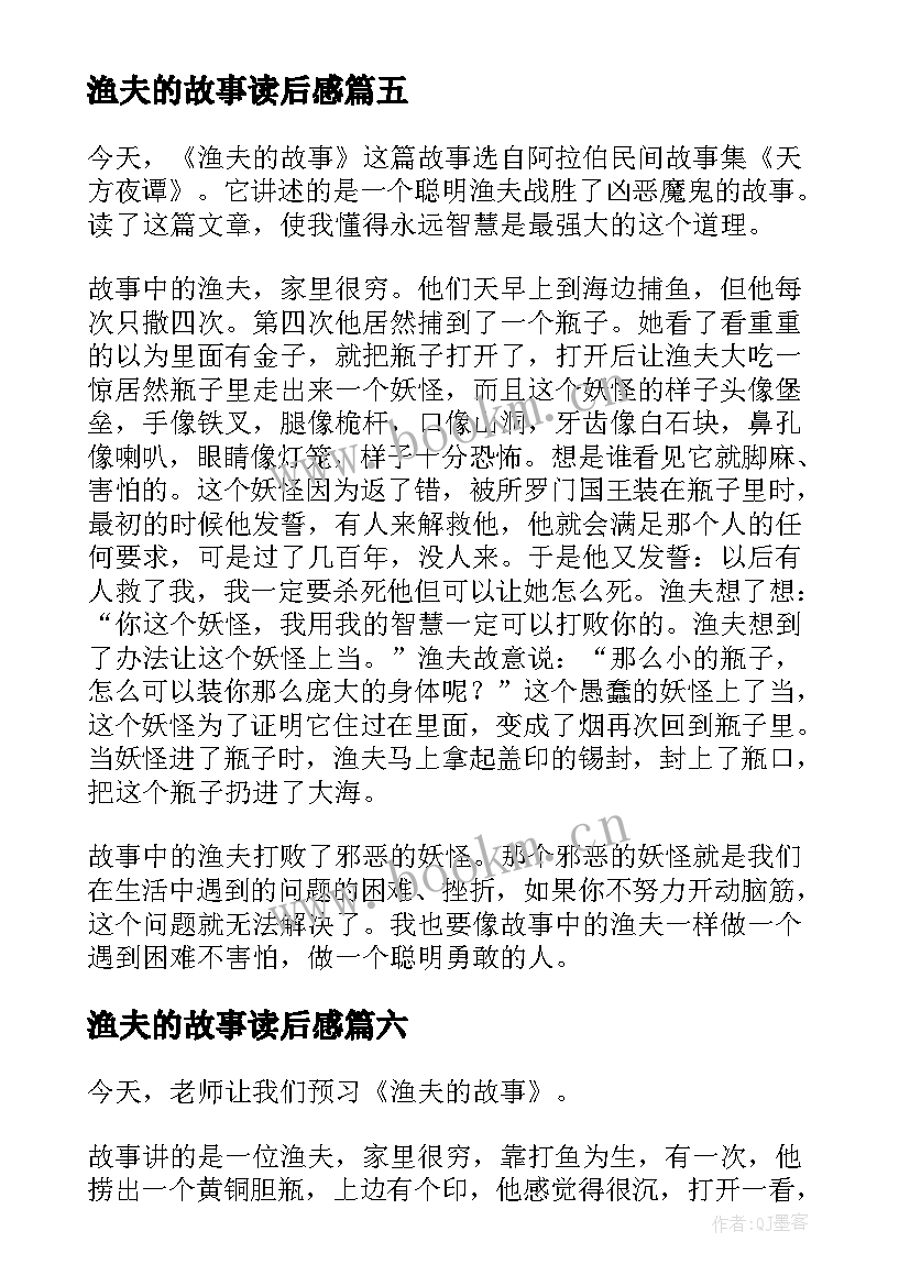 渔夫的故事读后感(通用11篇)