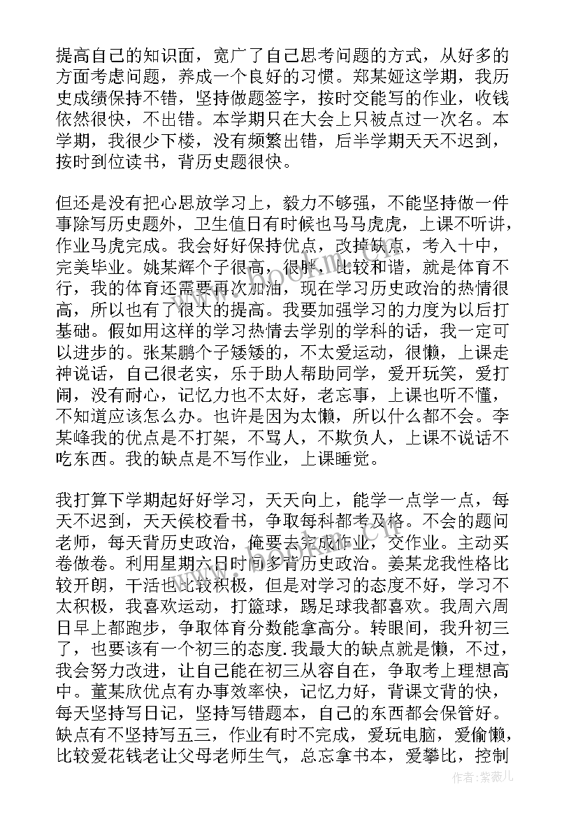 2023年初二第一学期自我评价 学期结束的我自我评价初二(优秀19篇)