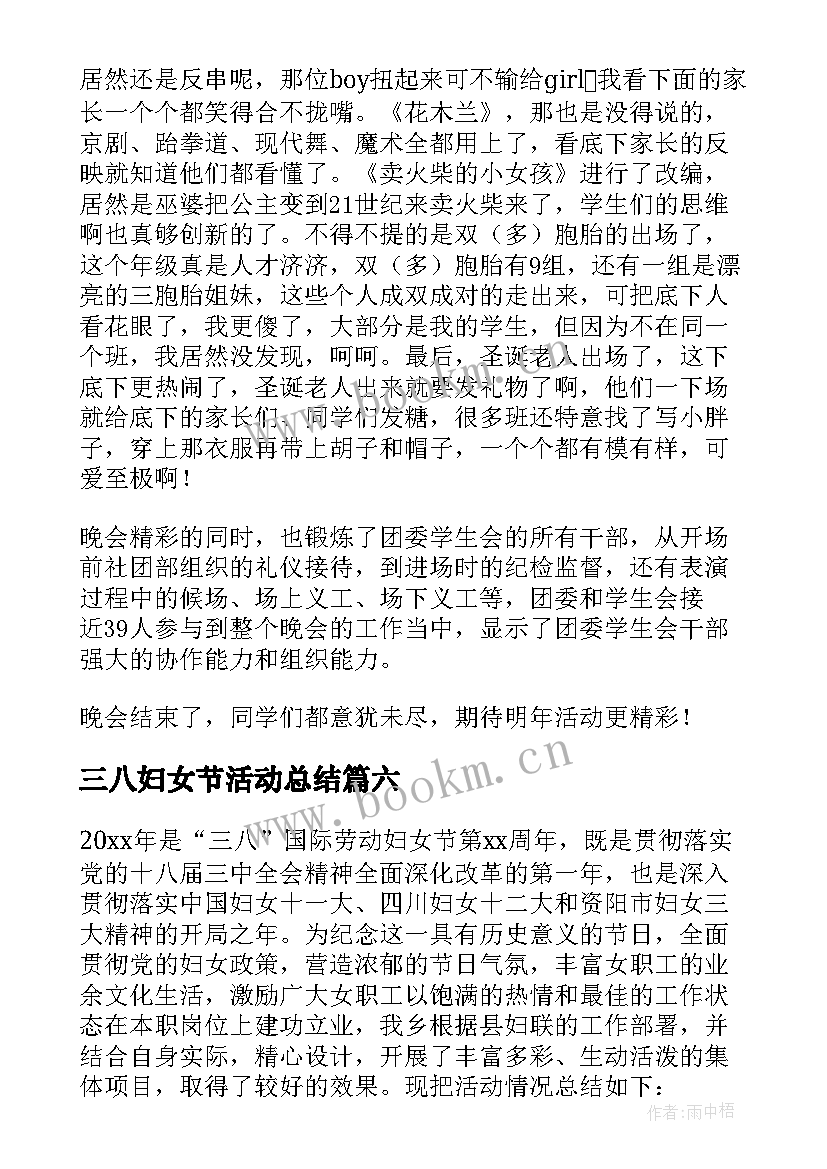 最新三八妇女节活动总结 开展迎三八妇女节活动总结(实用20篇)