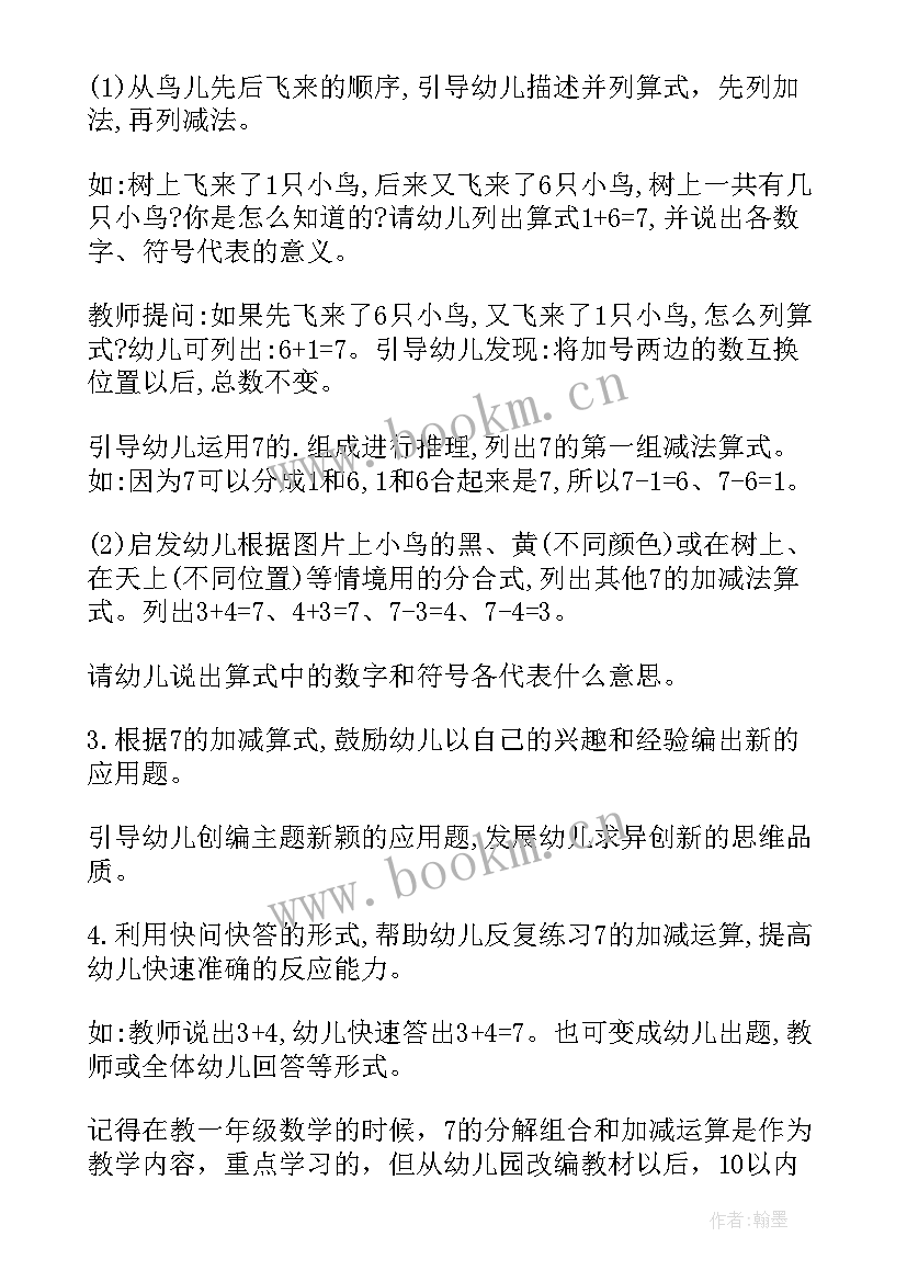 2023年大班加减运算的数学教案(汇总10篇)