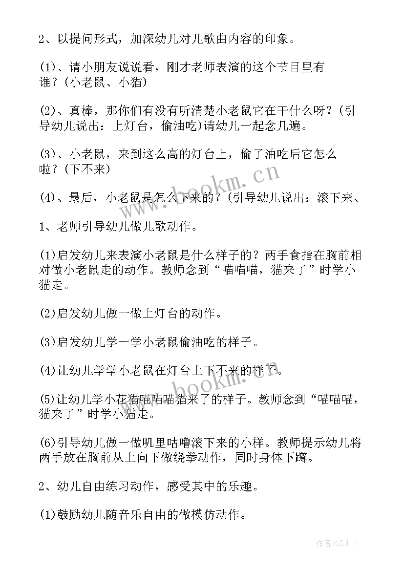 小班音乐活动小老鼠上灯台教案设计 幼儿园小班小老鼠上灯台音乐课教案(优质8篇)