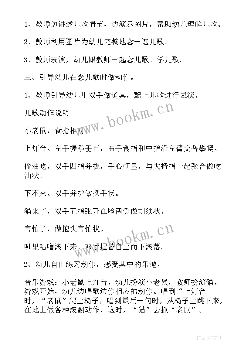 小班音乐活动小老鼠上灯台教案设计 幼儿园小班小老鼠上灯台音乐课教案(优质8篇)