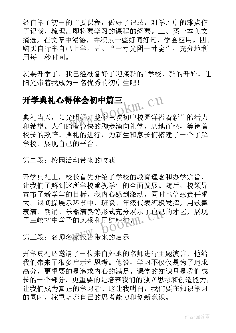 开学典礼心得体会初中(模板8篇)