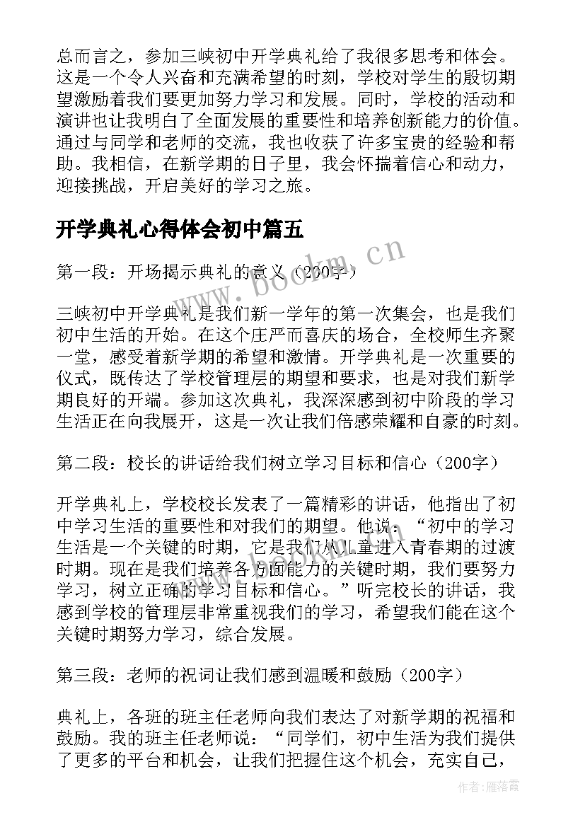 开学典礼心得体会初中(模板8篇)