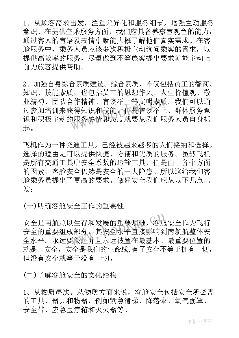 2023年给航空公司感谢信(优质8篇)