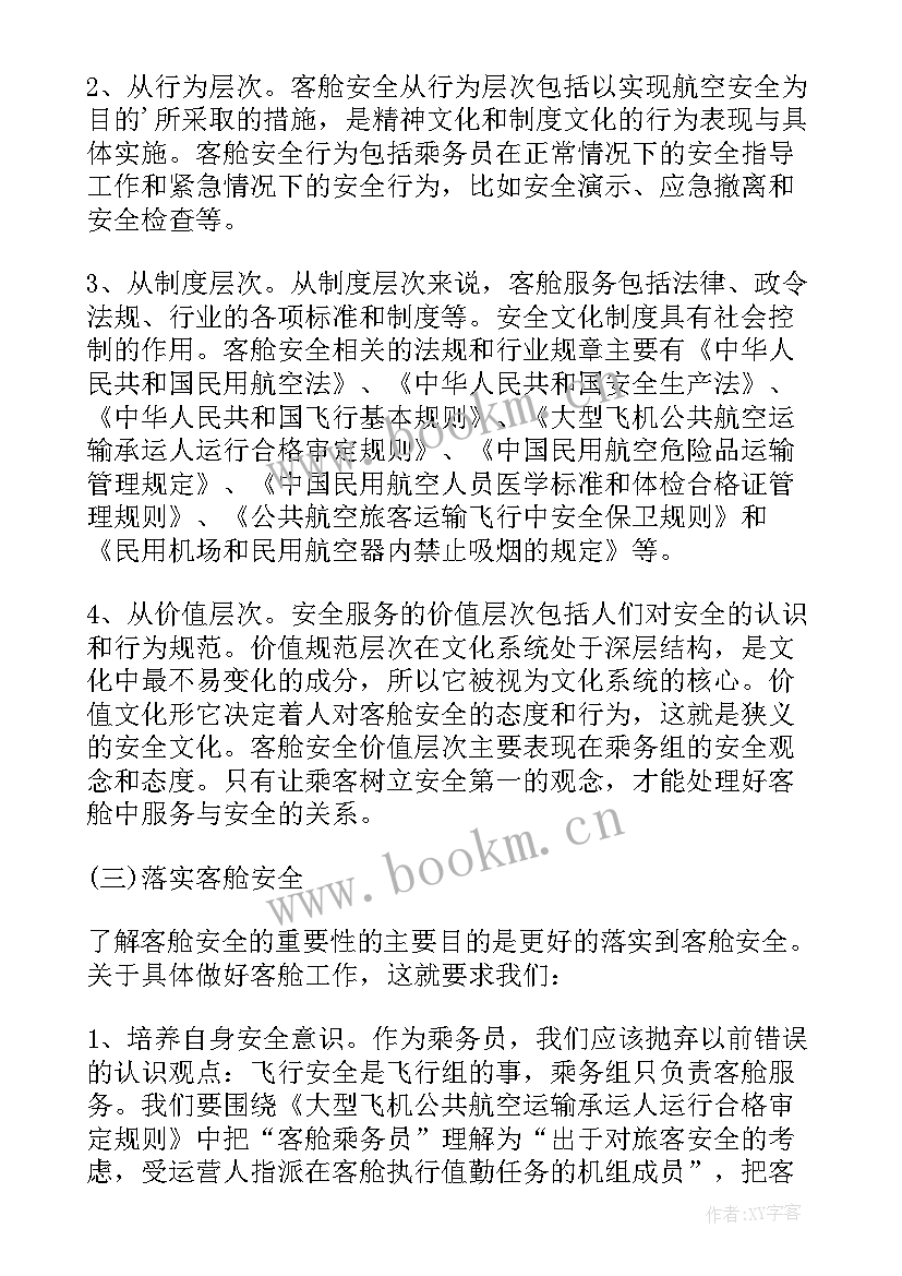 2023年给航空公司感谢信(优质8篇)