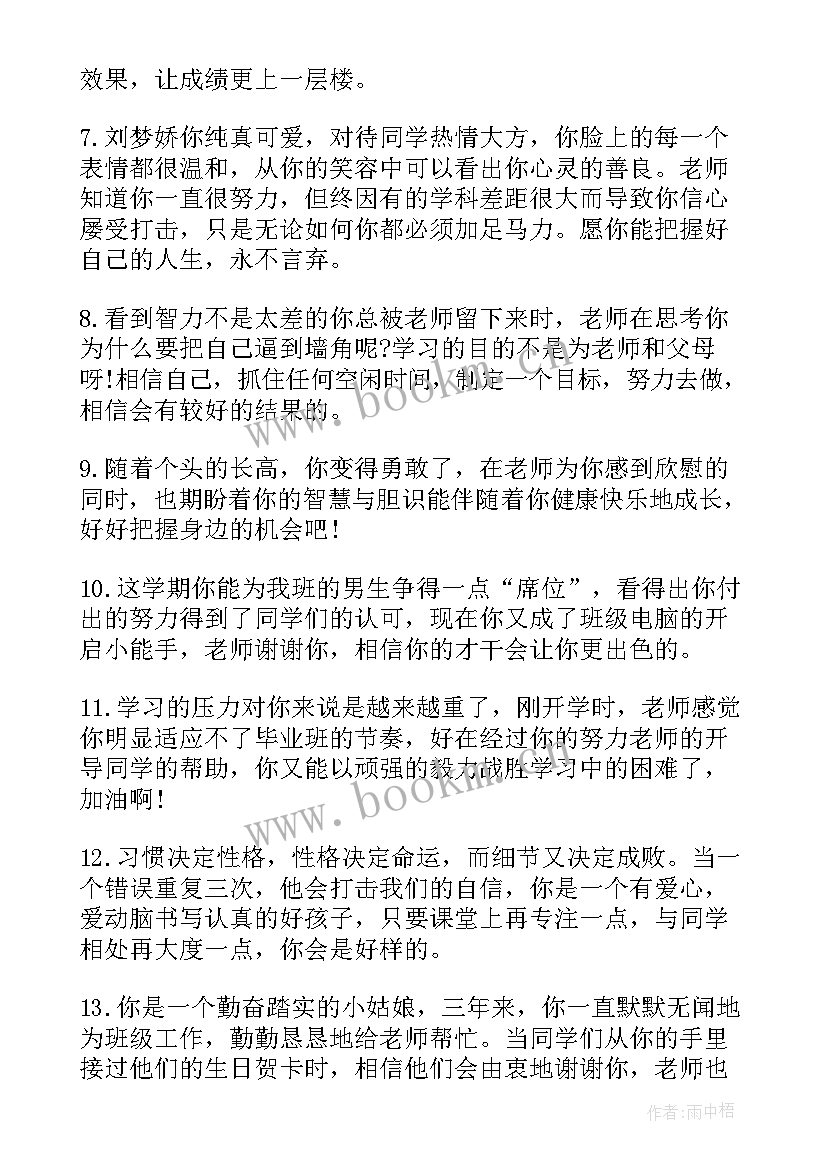 最新教师初中学生的评语 教师对初中学生评语(优秀9篇)