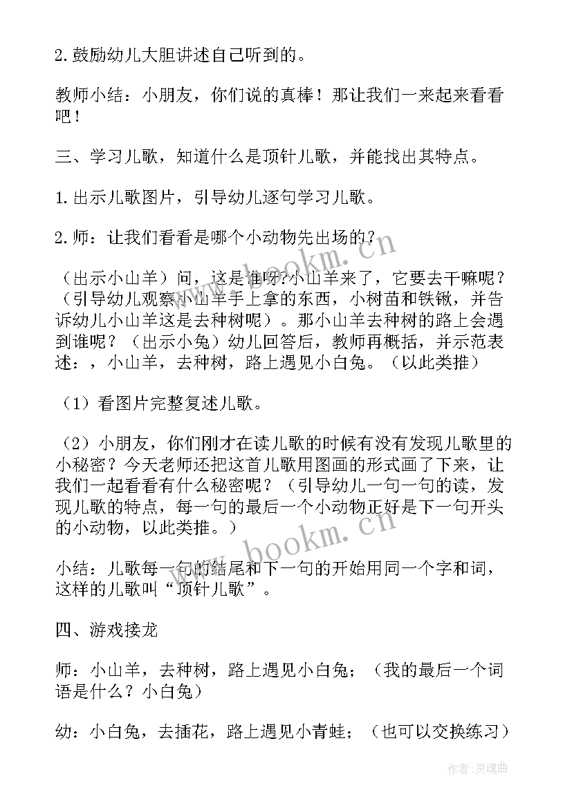 最新好朋友幼儿园教案设计意图 好朋友幼儿园教案(实用9篇)