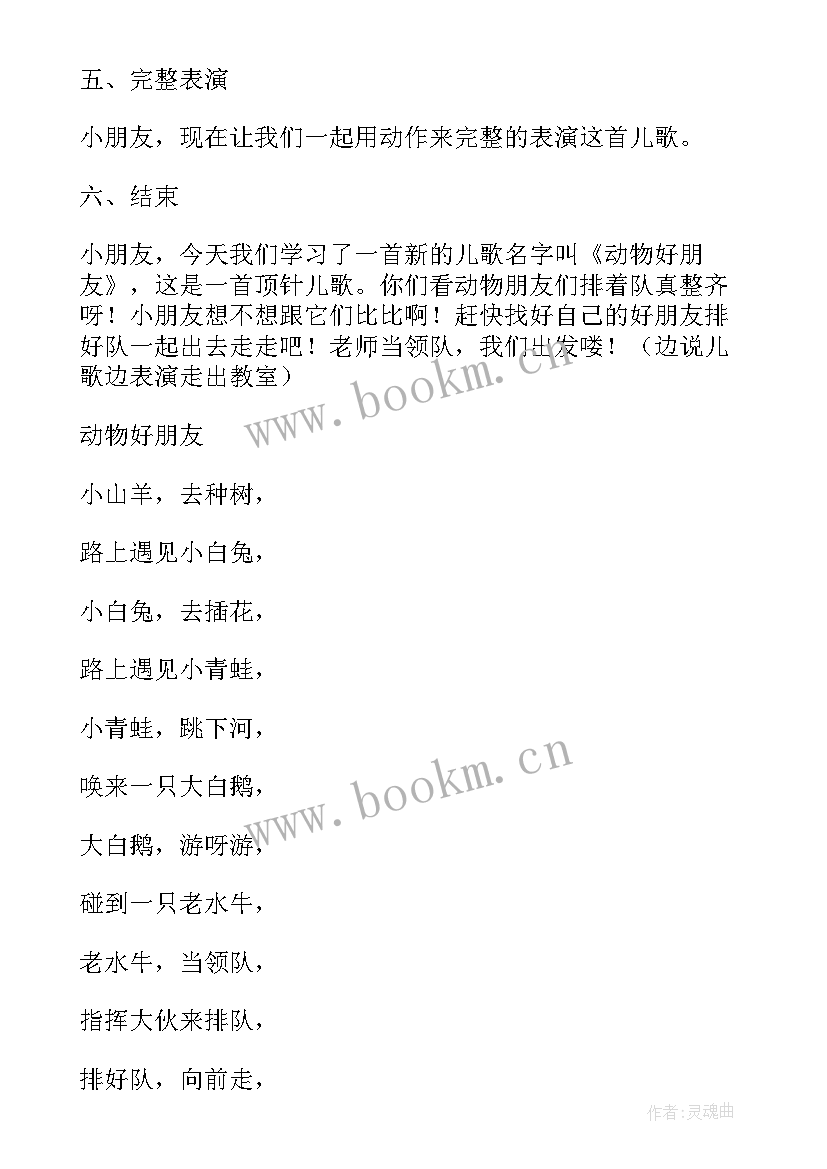 最新好朋友幼儿园教案设计意图 好朋友幼儿园教案(实用9篇)