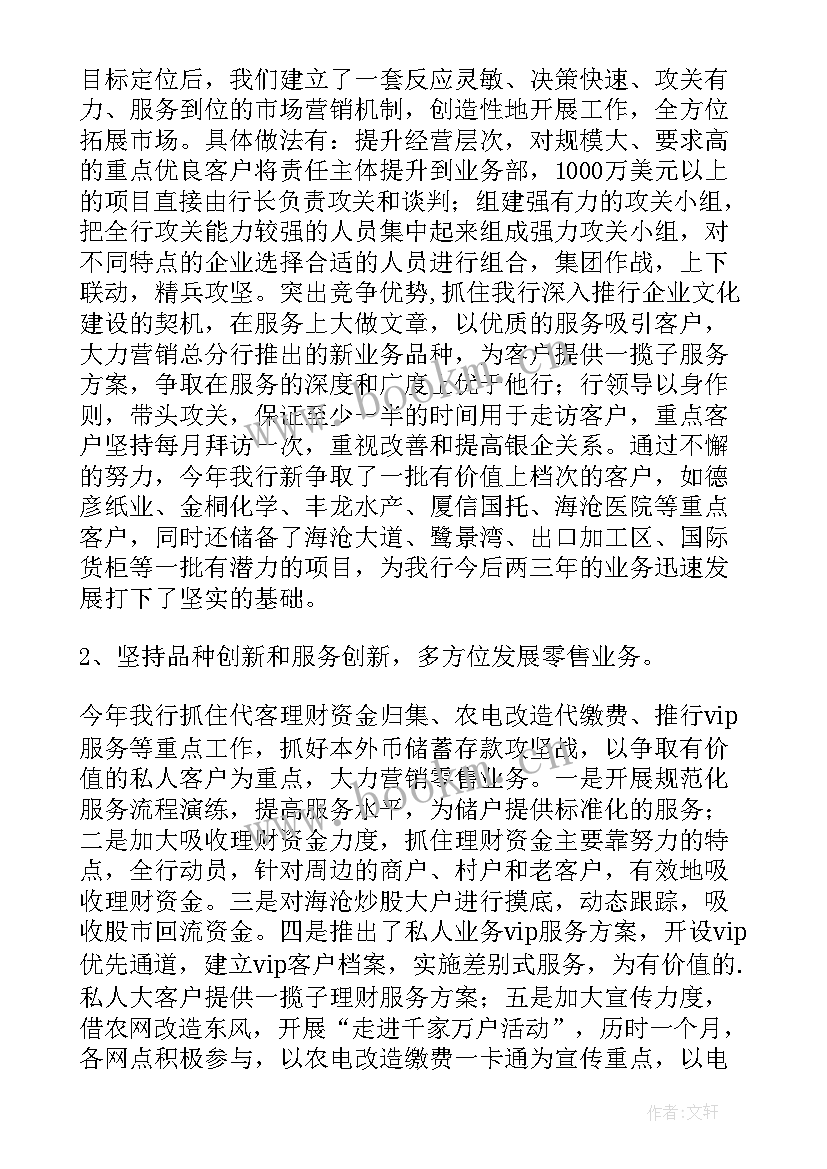 2023年银行业务部年度工作总结 银行业务部工作总结(精选13篇)