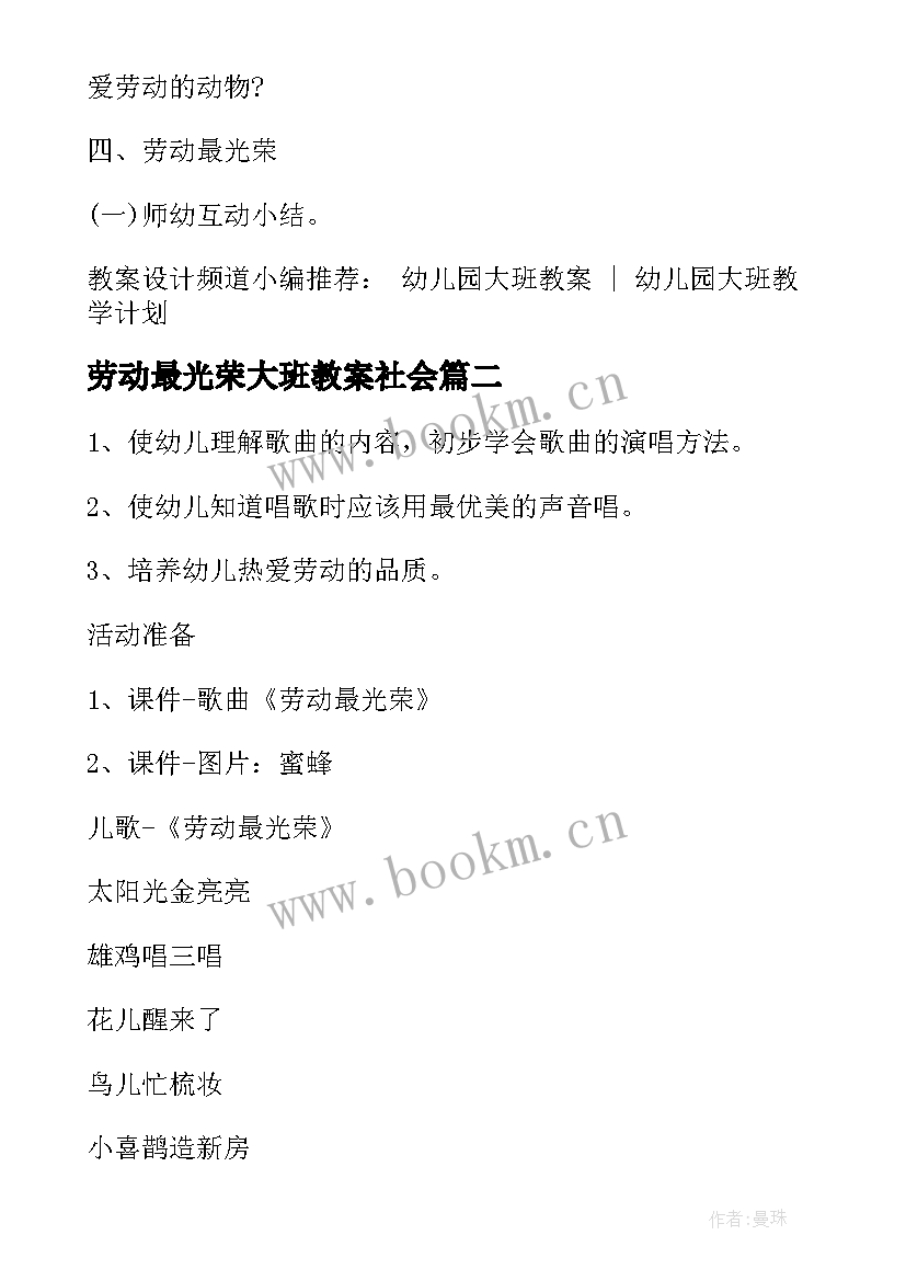 劳动最光荣大班教案社会 幼儿园大班音乐课教案劳动最光荣(精选8篇)