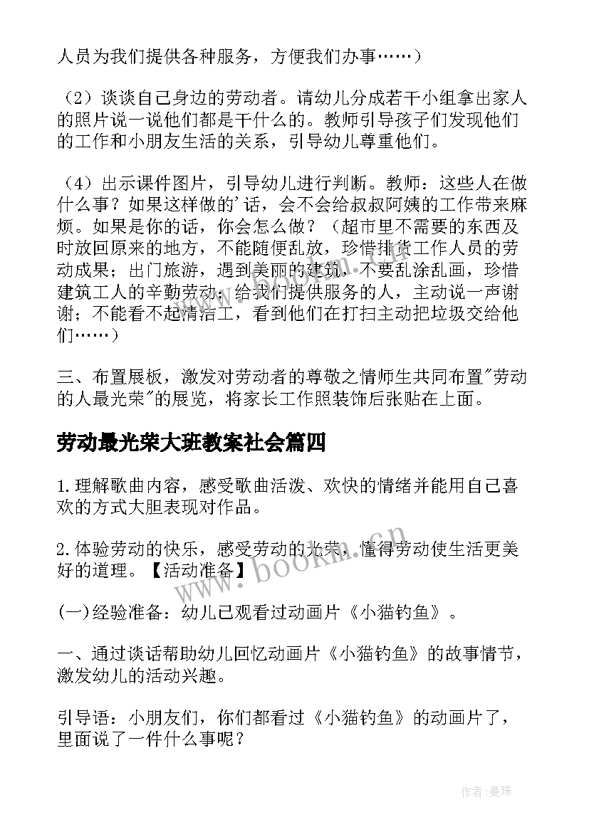 劳动最光荣大班教案社会 幼儿园大班音乐课教案劳动最光荣(精选8篇)