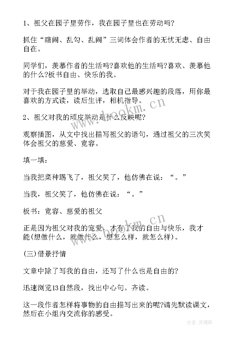 最新我和祖父的园子教学设计 我和祖父的园子语文教学设计(通用8篇)