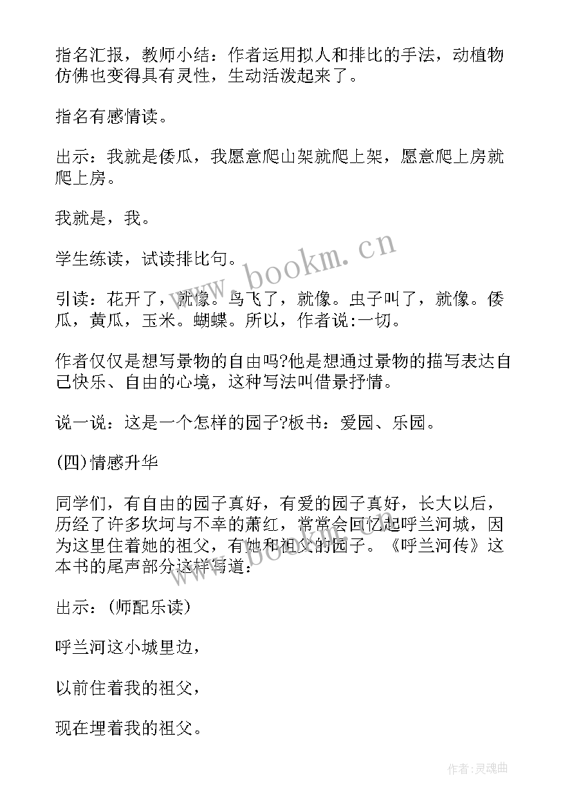 最新我和祖父的园子教学设计 我和祖父的园子语文教学设计(通用8篇)